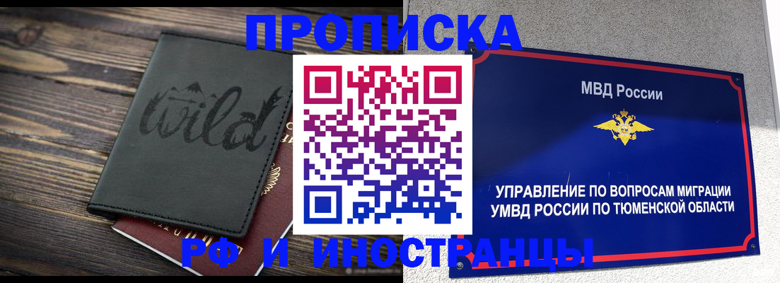 временная регистрация 2025 в Вилюйске